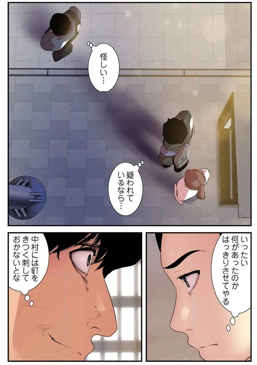 すばらしき新世界 - Page 16